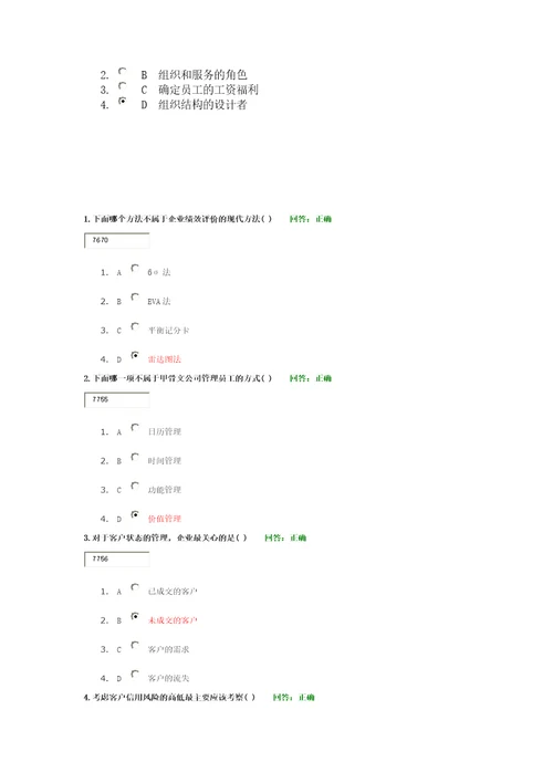 全面企业绩效管理CPM试题及答案共19页