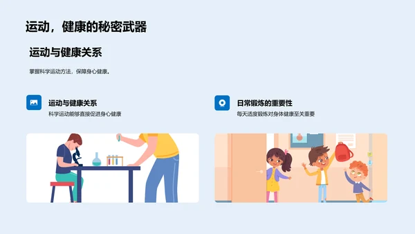 高中生健身实践报告