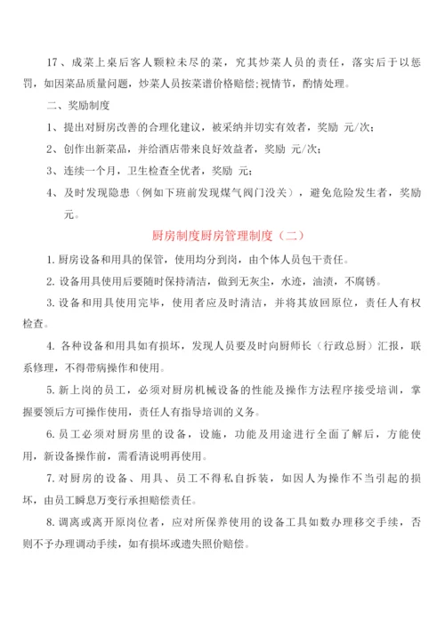 厨房制度厨房管理制度(7篇).docx