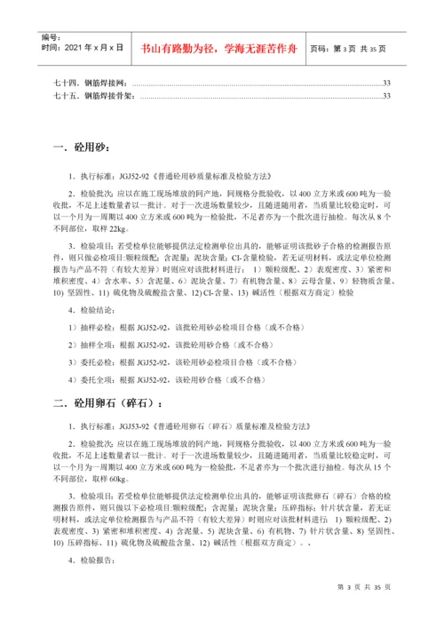 建筑材料取样送检标准.docx