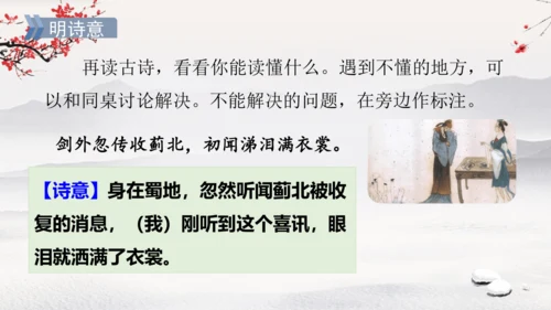 统编版语文五年级下册9.《古诗三首》第三课时（课件）