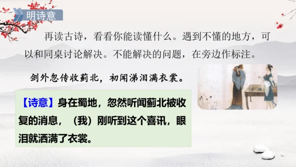 统编版语文五年级下册9.《古诗三首》第三课时（课件）