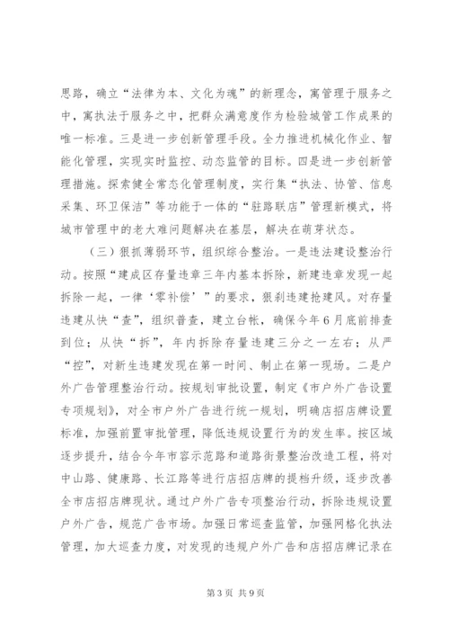 城管社会评议整改方案.docx