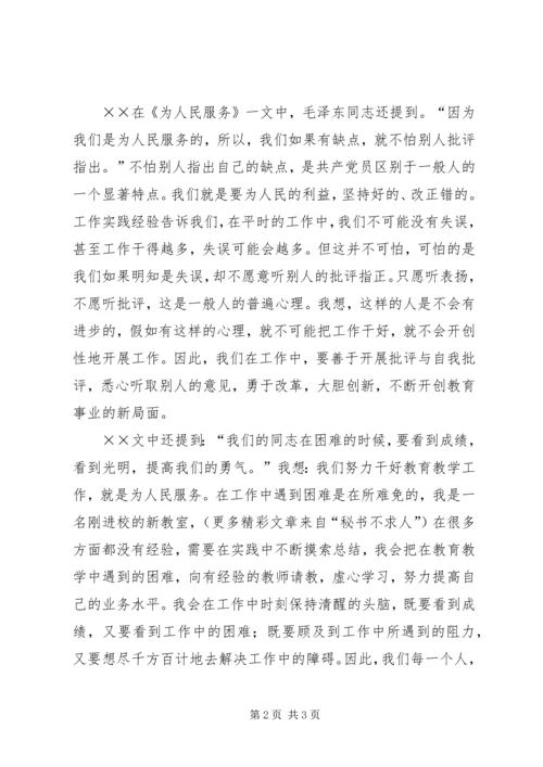 学习《为人民服务》心得体会 (15).docx