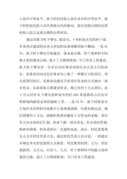 乡村公共产品供给来源调查报告.docx