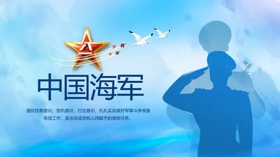 蓝色大海中国海军军事部队动态PPT