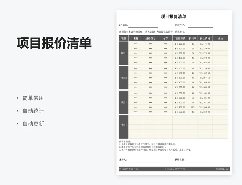 项目报价清单