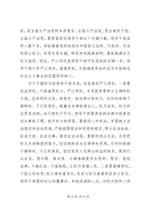 学严以用权心得体会 (2).docx