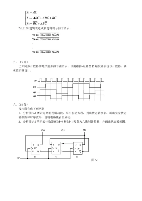 数字电子技术基础试卷及答案.docx