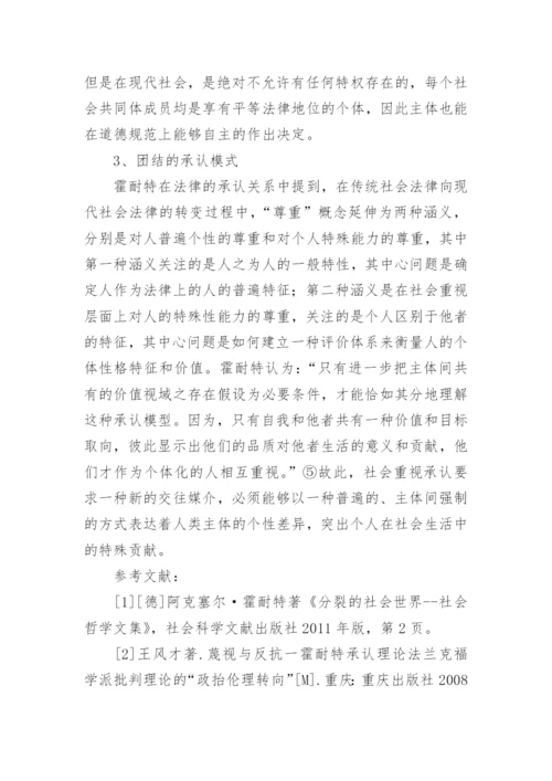 硕士毕业社会哲学论文.docx