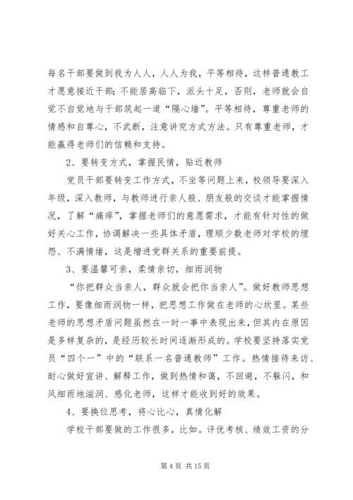 小学党群工作调研报告（共2篇）.docx