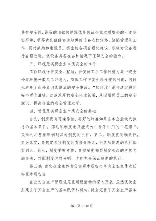 全员安全意识是实现企业本质安全的有力保障[五篇].docx
