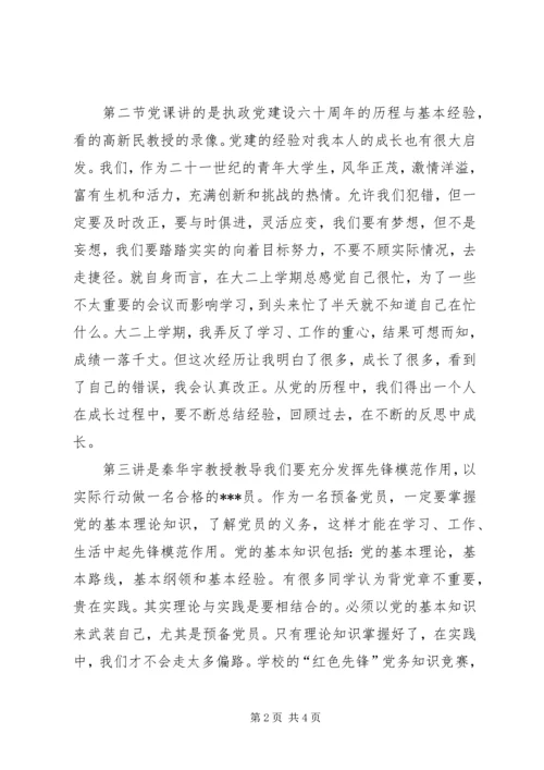 党课思想汇报：脚踏实地的工作和学习.docx