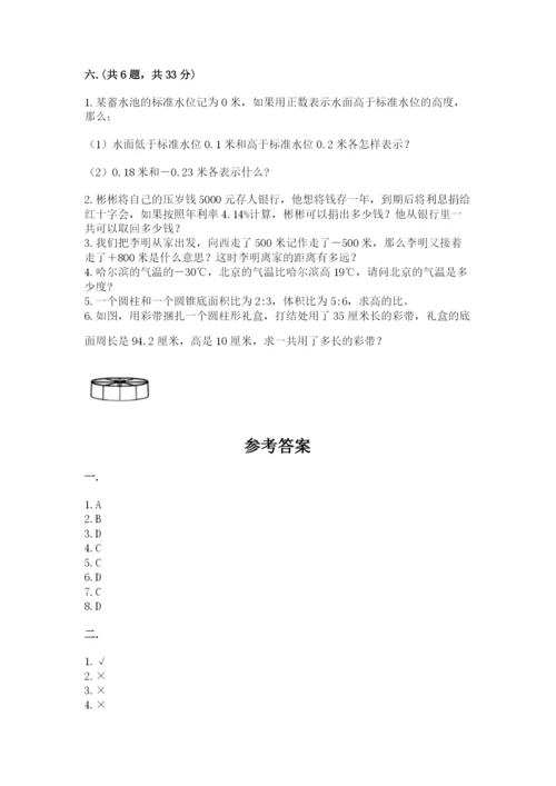 小学六年级下册数学摸底考试题含完整答案（全国通用）.docx