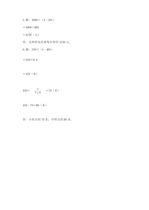2022人教版六年级上册数学期末测试卷精品有答案.docx