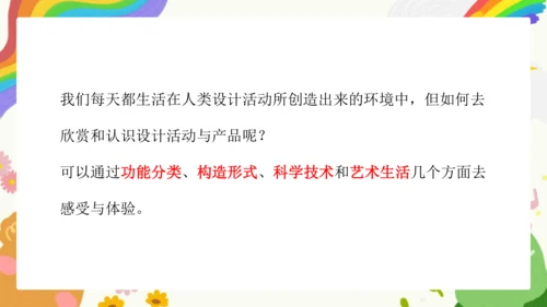 第13课《如何欣赏设计作品（选修）》课件（共34页）