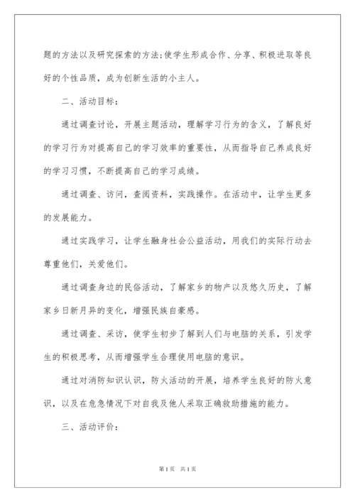 2022小学四年级综合实践活动教学计划.docx