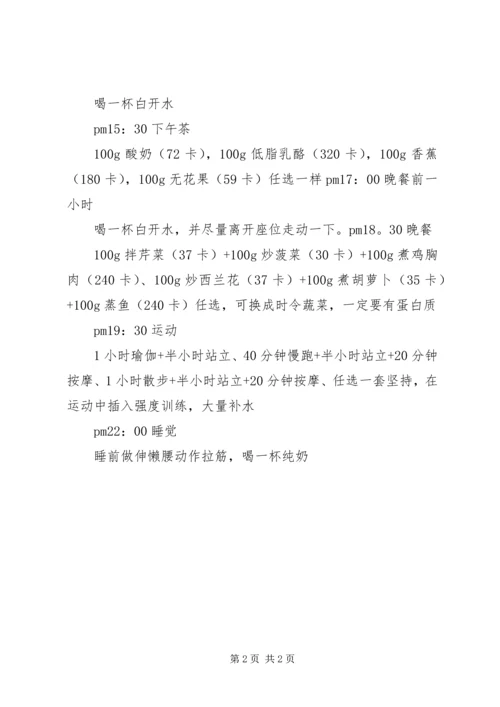 最有效运动减肥计划,月瘦10斤_1 (2).docx