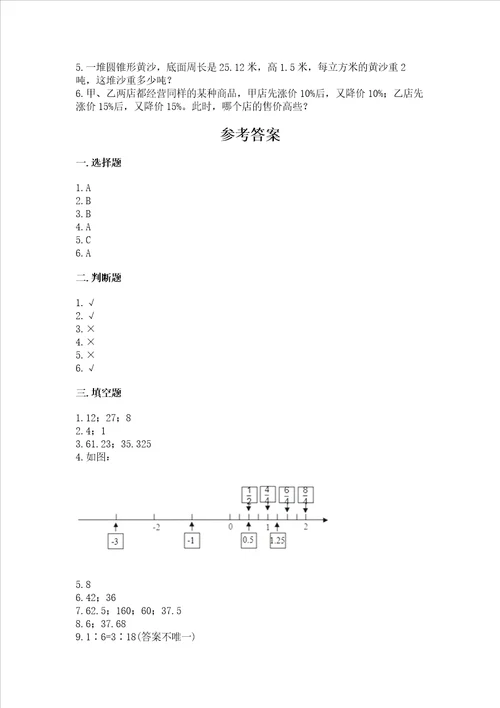 小学六年级下册数学 期末测试卷附答案达标题