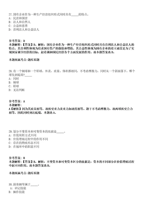 广东省广州市荔湾区金花街招考聘用工作人员冲刺卷第八期（带答案解析）