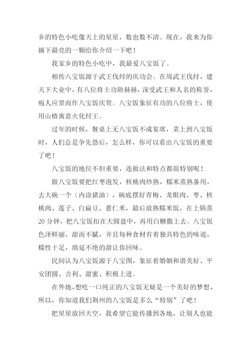 关于美食的作文.docx