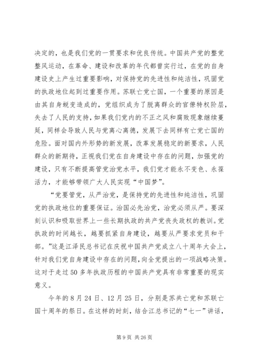 对治国必先治党的理解.docx