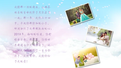 唯美动画浪漫恋爱婚礼情人节求婚通用PPT模板