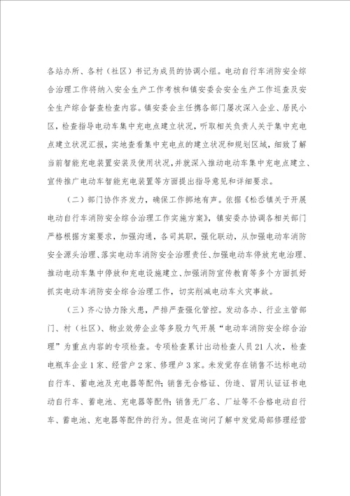 消防安全治理工作总结