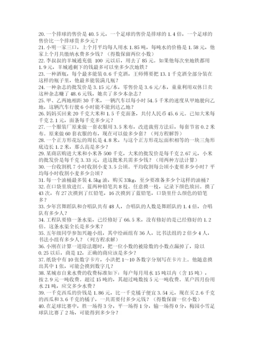 小学五年级数学应用题大全【含答案】.docx
