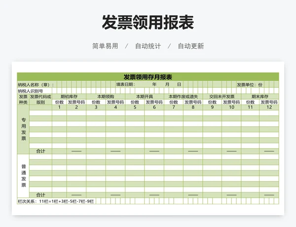 发票领用报表