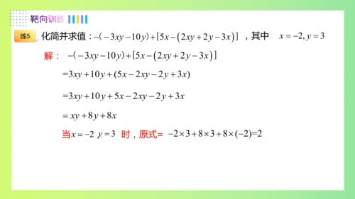 第四章整式的加减（单元复习课件）-【大单元教学】2024-2025学年七年级数学上册同步备课系列（人