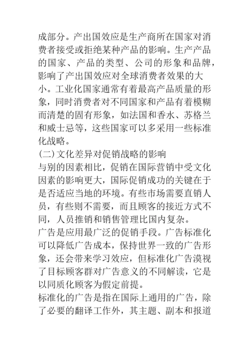 浅论文化差异视角下的国际营销战略探讨.docx