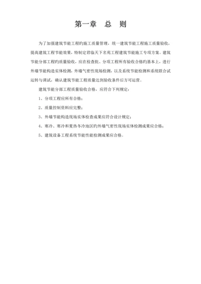 优质建筑节能专项综合施工专题方案范文.docx