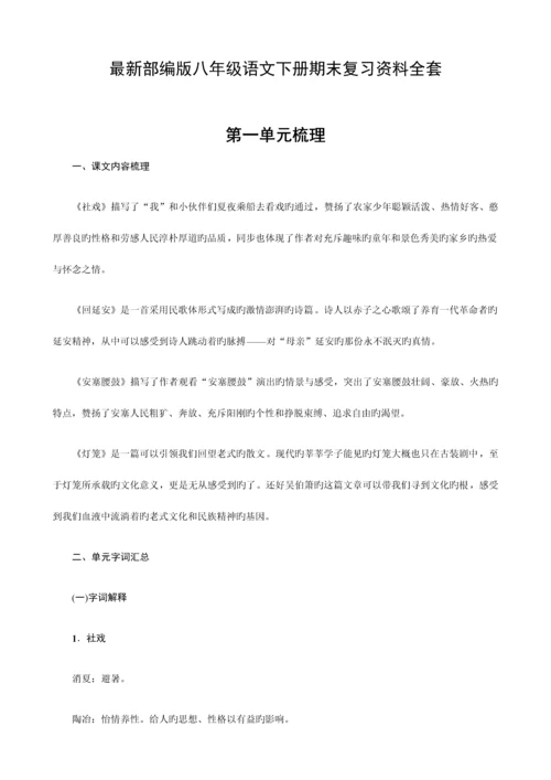 2023年最新部编版八年级语文下册期末复习知识点.docx