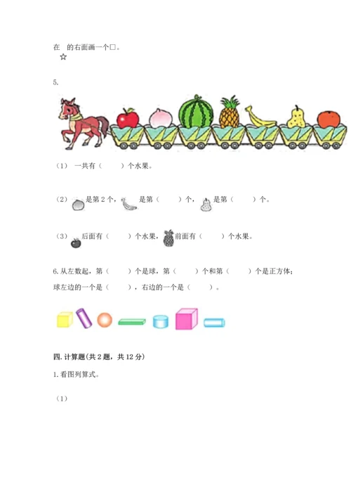 小学一年级上册数学期中测试卷（达标题）.docx