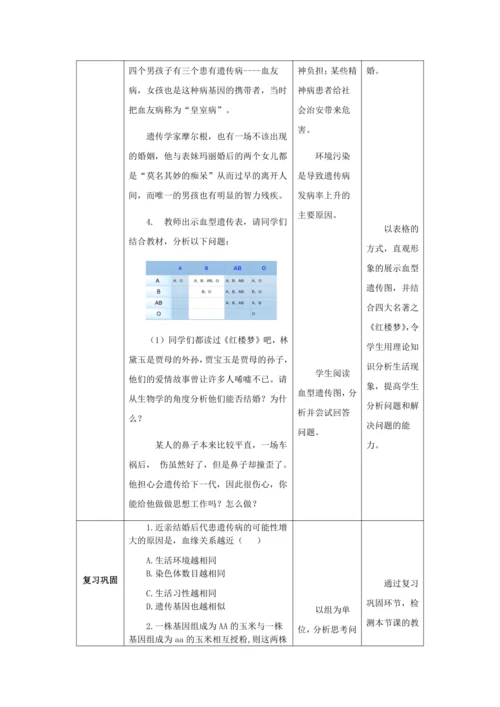 人教版八年级生物下册第七单元第二章第三节基因的显性和隐性教案（表格式）