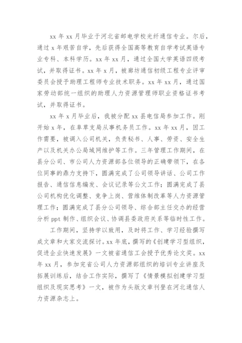 人力资源部经理竞聘演讲稿_4.docx