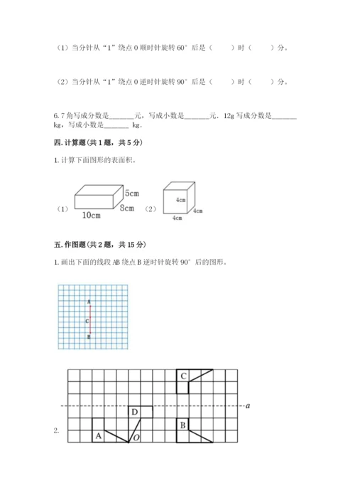 人教版数学五年级下册期末测试卷附答案【a卷】.docx