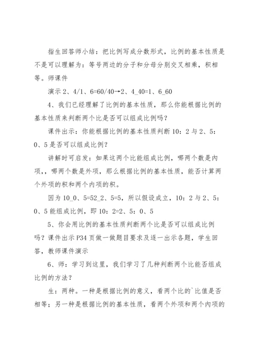 比和比例教学反思.docx