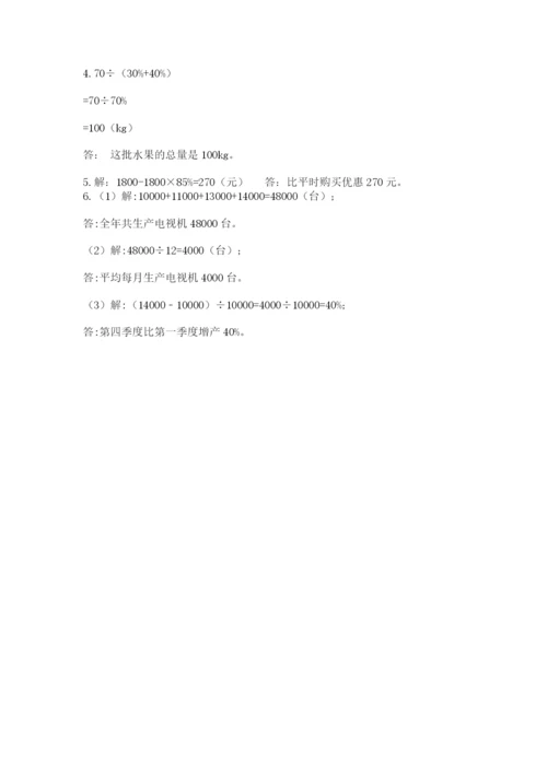 人教版数学小升初模拟试卷精品（夺冠系列）.docx
