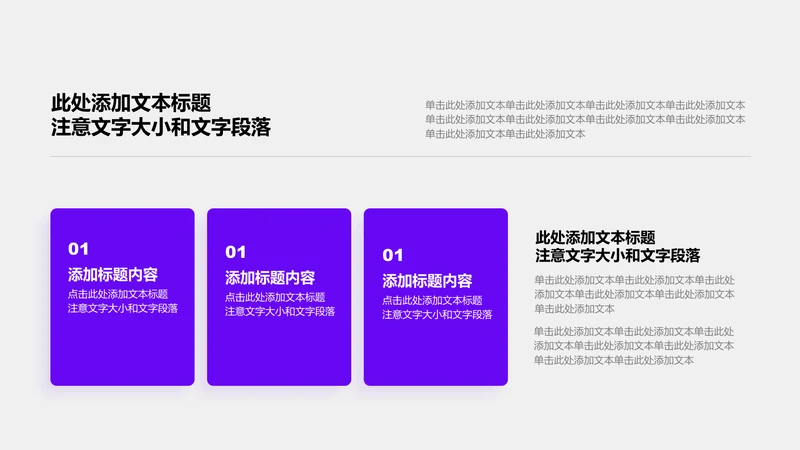 关系页-紫色商务风3项总分关系列表图