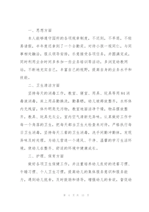 幼儿园保育员年度工作总结（5篇）.docx