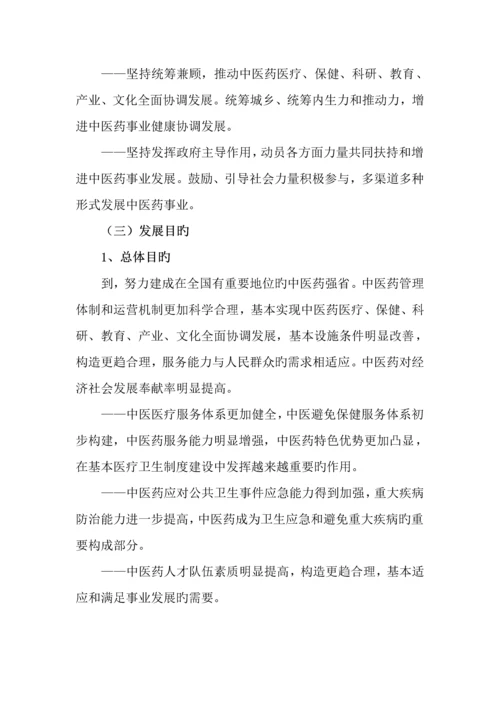 河南省十二五中医事业发展重点规划.docx