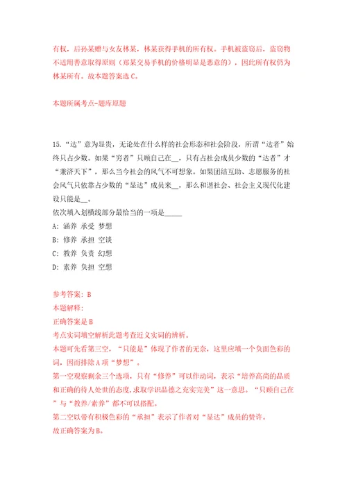 云南曲靖经济技术开发区地方事务局招考聘用公益性岗位工作人员9人模拟试卷附答案解析第4套