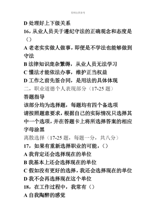 国家秘书三级职业资格鉴定考试真题模拟及其答案5月完全整理版.docx