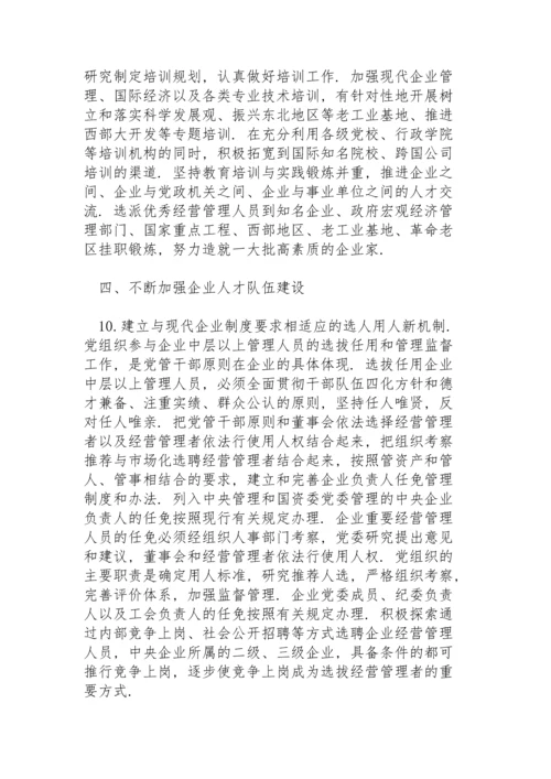 加强中央企业党的建设工作.docx