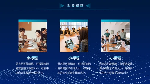 蓝色科技风大数据动态粒子风量子通用PPT模板