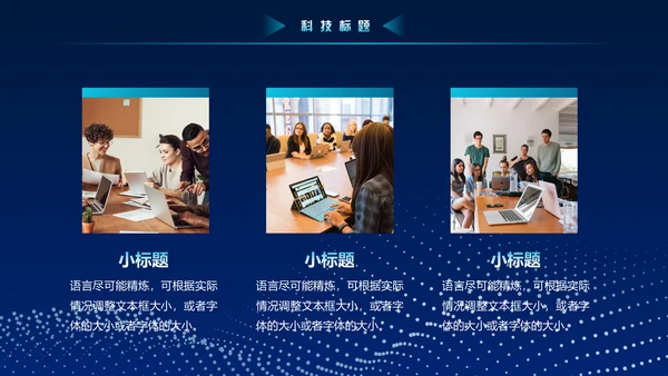 蓝色科技风大数据动态粒子风量子通用PPT模板