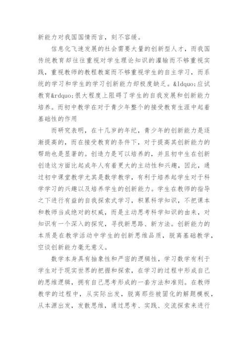 关于数学史的论文参考范文编辑精选.docx