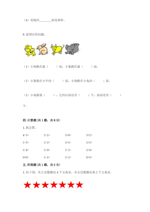 人教版一年级上册数学期中测试卷及完整答案【典优】.docx